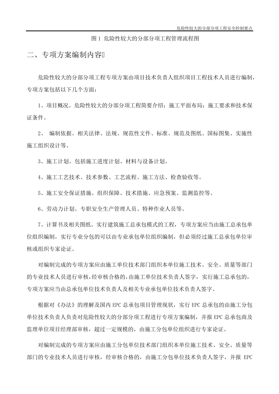 危险性较大的分部分项工程安全控制要点_第3页