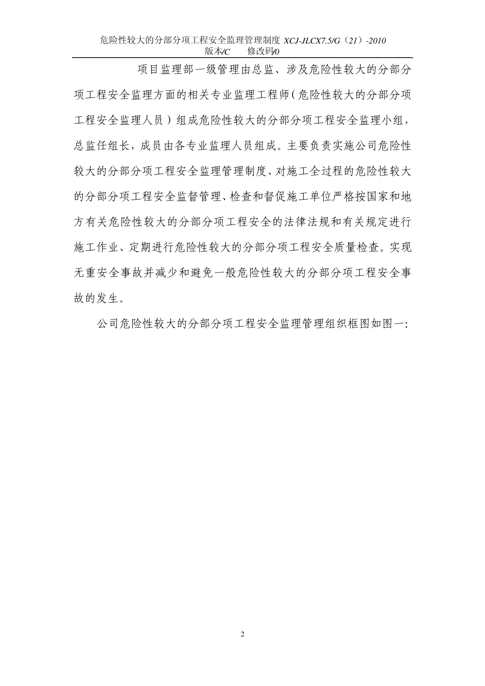 危险性较大的分部分项工程安全监理管理制度21_第2页