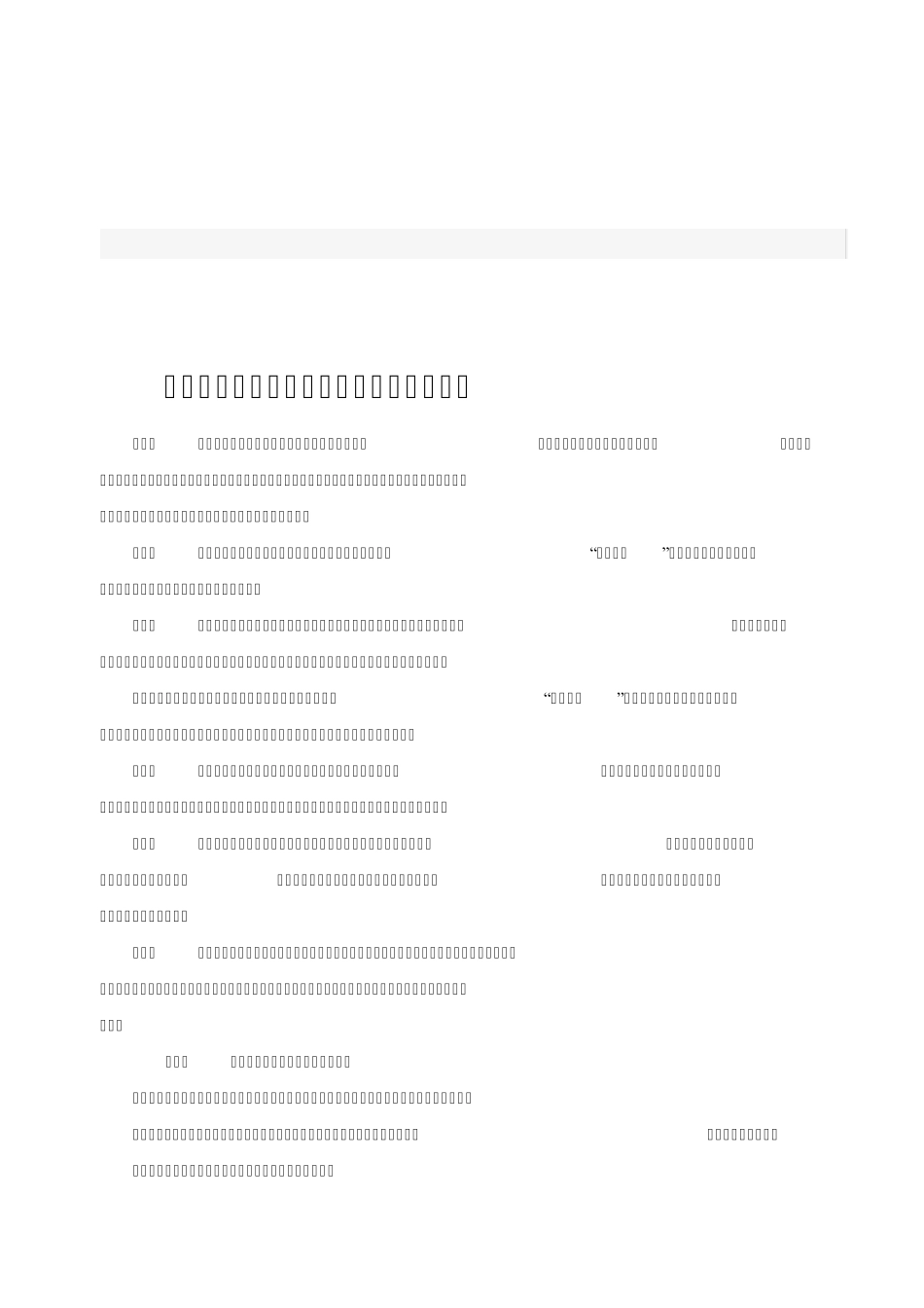 危险性较大的分部分项工程安全管理办法_第1页