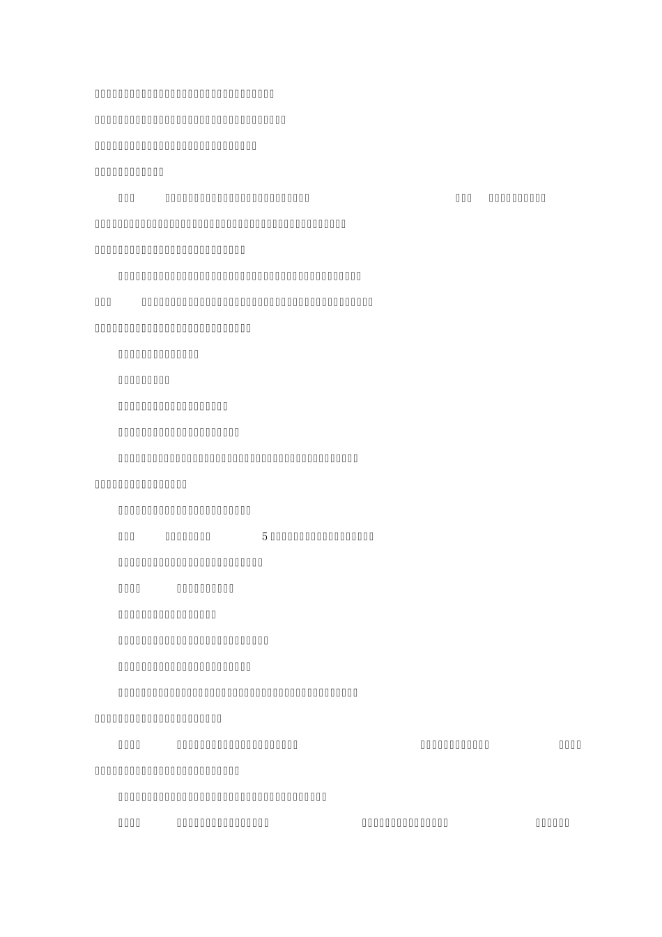 危险性较大的分部分项工程安全管理办法_第2页