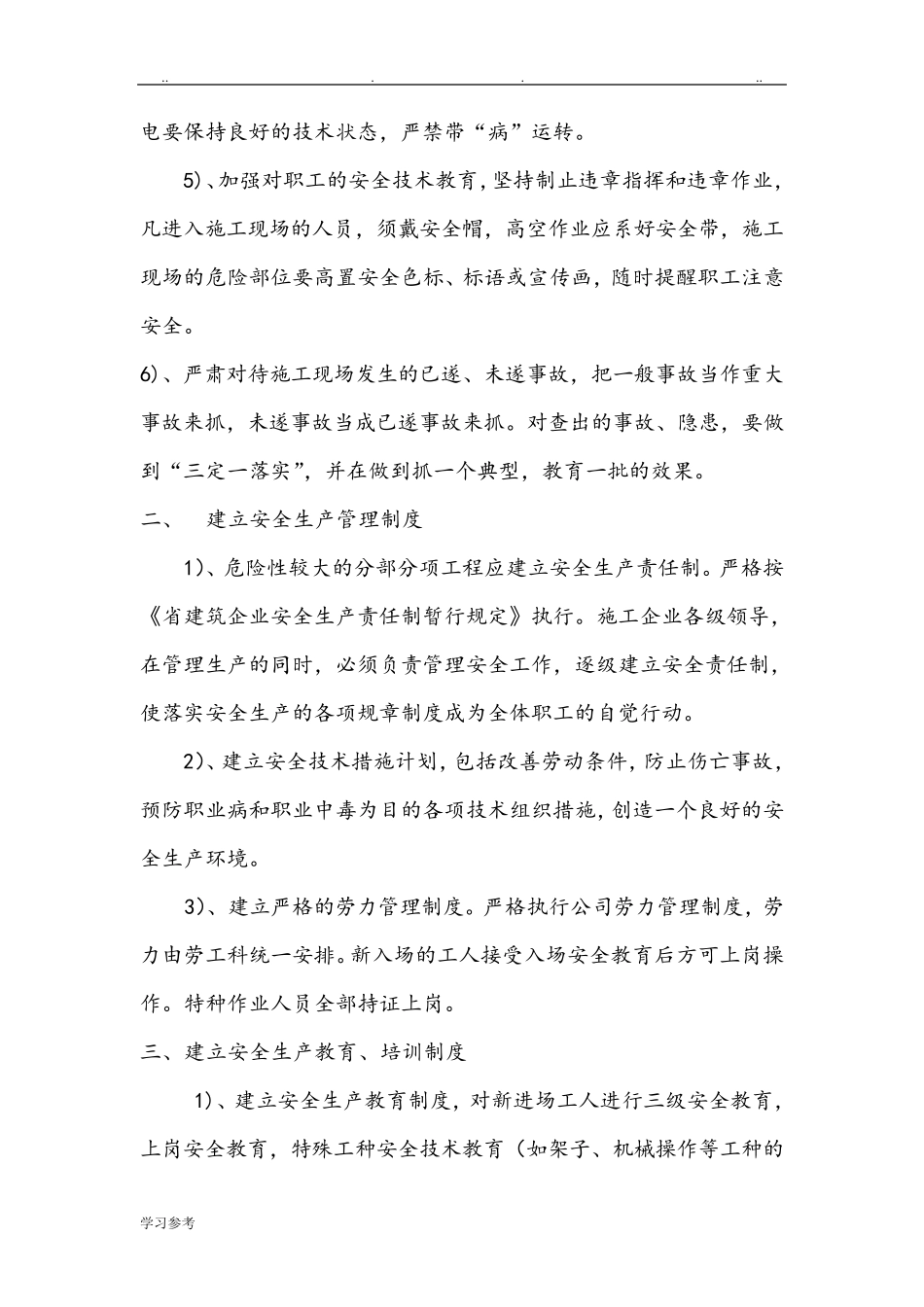 危险性较大的分部分项工程安全管理措施方案_第3页