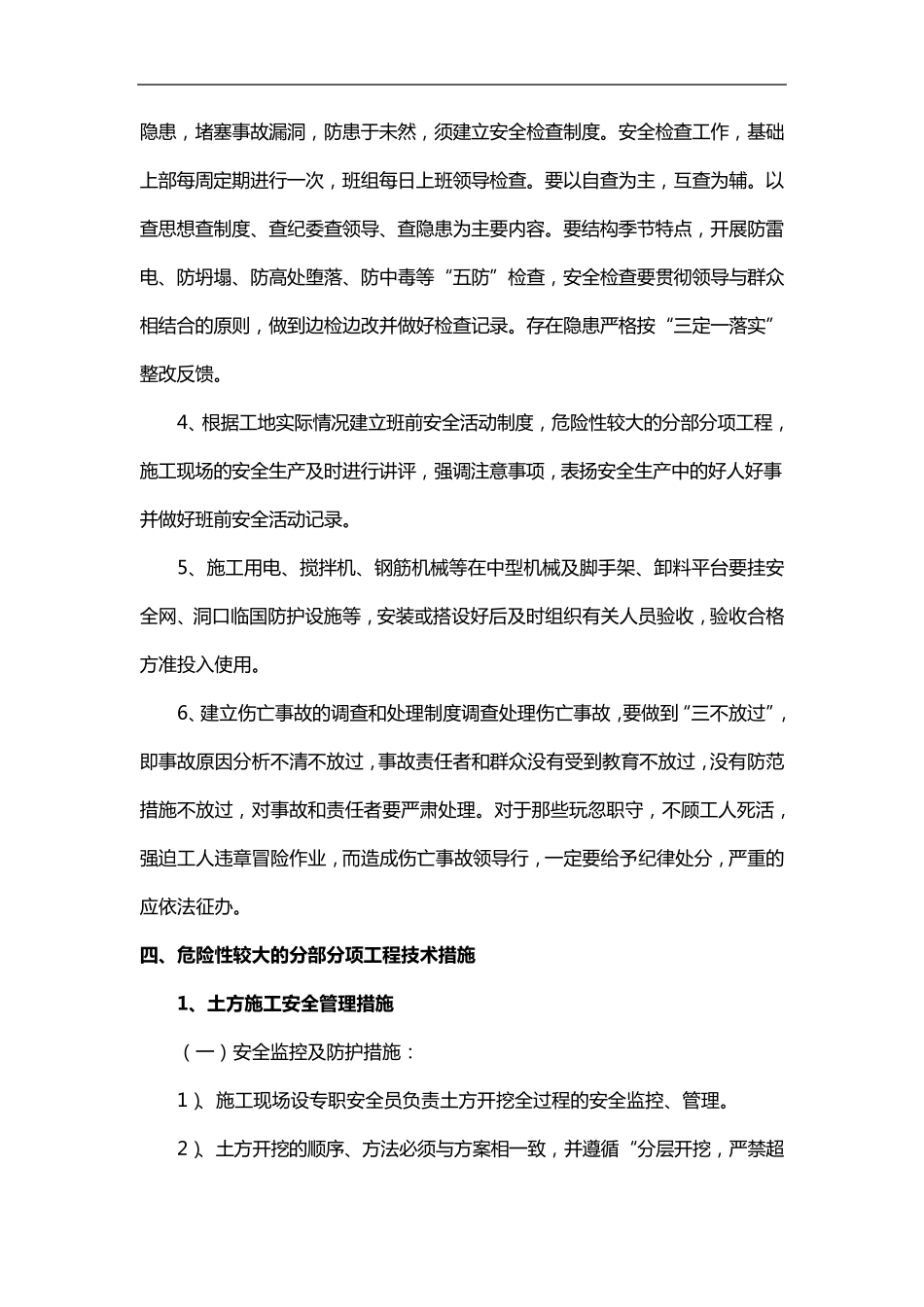 危险性较大的分部分项工程安全管理方法_第3页