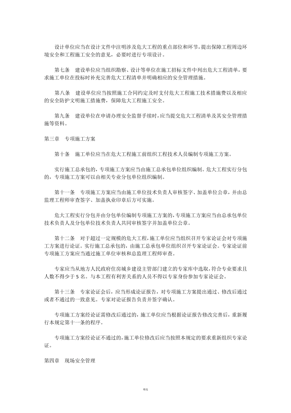 危险性较大的分部分项工程安全管理规定(2018)_第2页