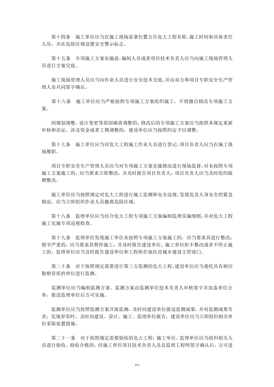 危险性较大的分部分项工程安全管理规定(2018)_第3页