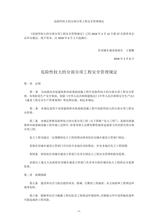 危险性较大的分部分项工程安全管理规定(2018)