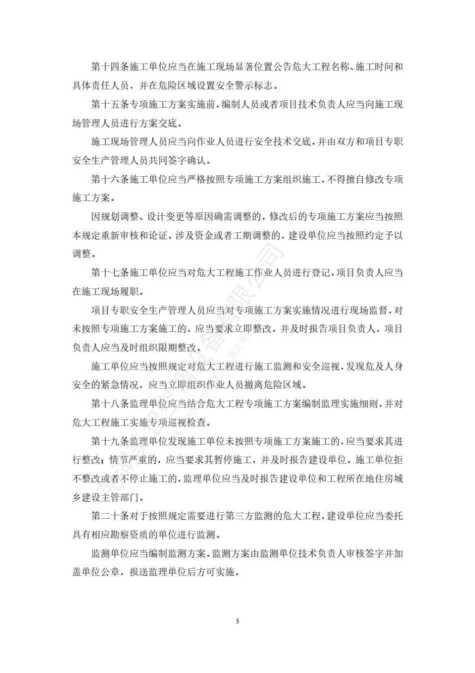危险性较大的分部分项工程安全管理规定(2019修正)_第3页