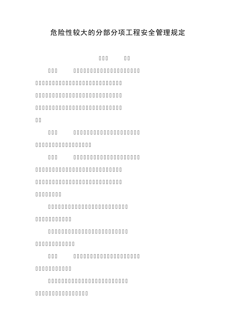 危险性较大的分部分项工程安全管理规定(建办质〔2018〕31号)_第1页