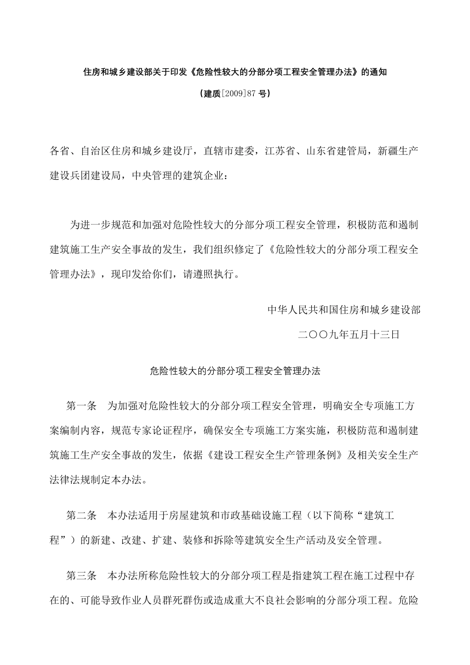 危险性较大的分部分项工程安全管理规定_第2页