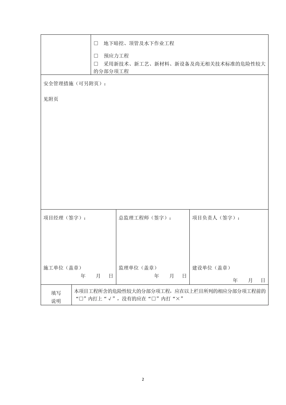 危险性较大的分部分项工程清单及安全管理措施_第2页
