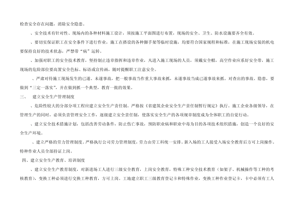 危险性较大的分部分项工程清单和安全管理措施(北塘河畔)_第2页