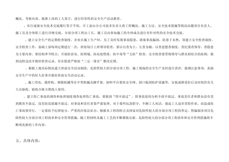 危险性较大的分部分项工程清单和安全管理措施(北塘河畔)_第3页