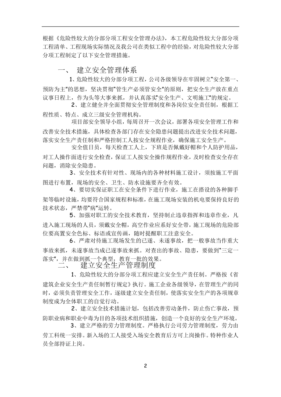 危险性较大的分部分项工程清单和安全管理措施_第2页