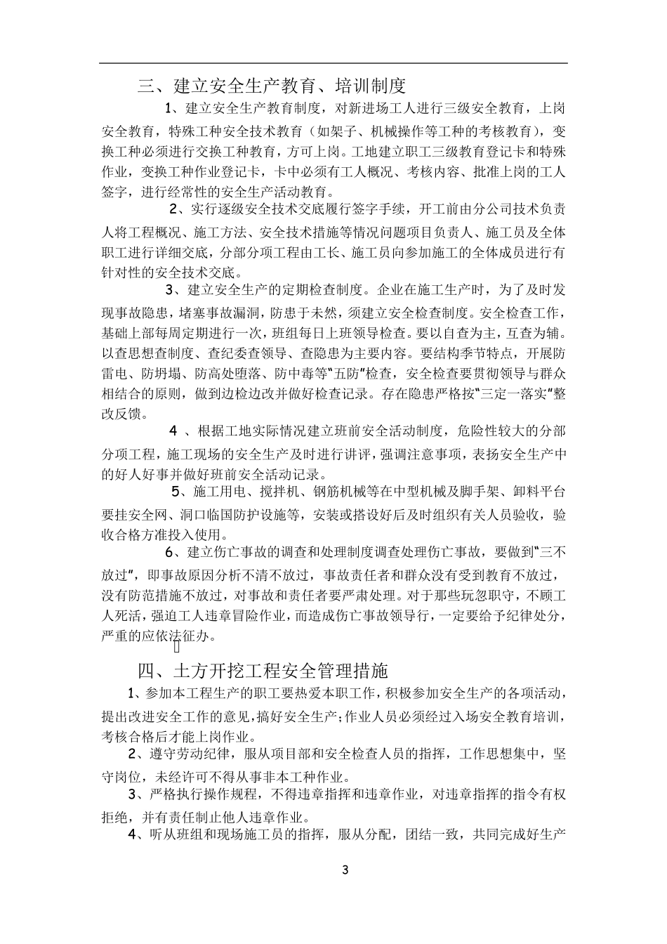 危险性较大的分部分项工程清单和安全管理措施_第3页