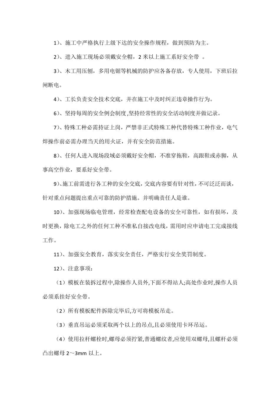 危险性较大的分部分项工程的相关措施及方案_第2页