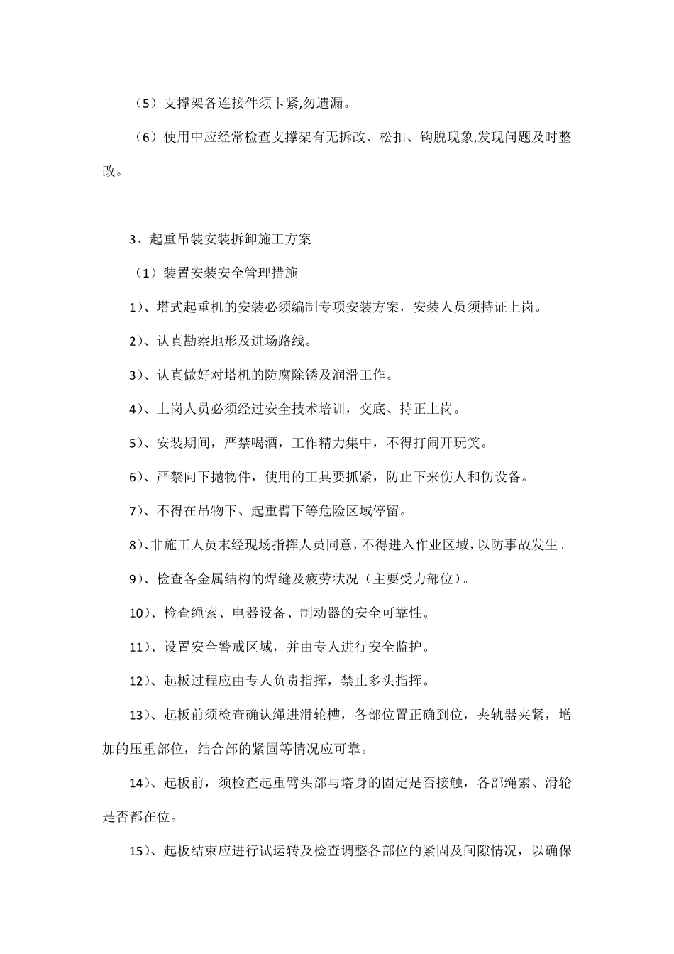 危险性较大的分部分项工程的相关措施及方案_第3页