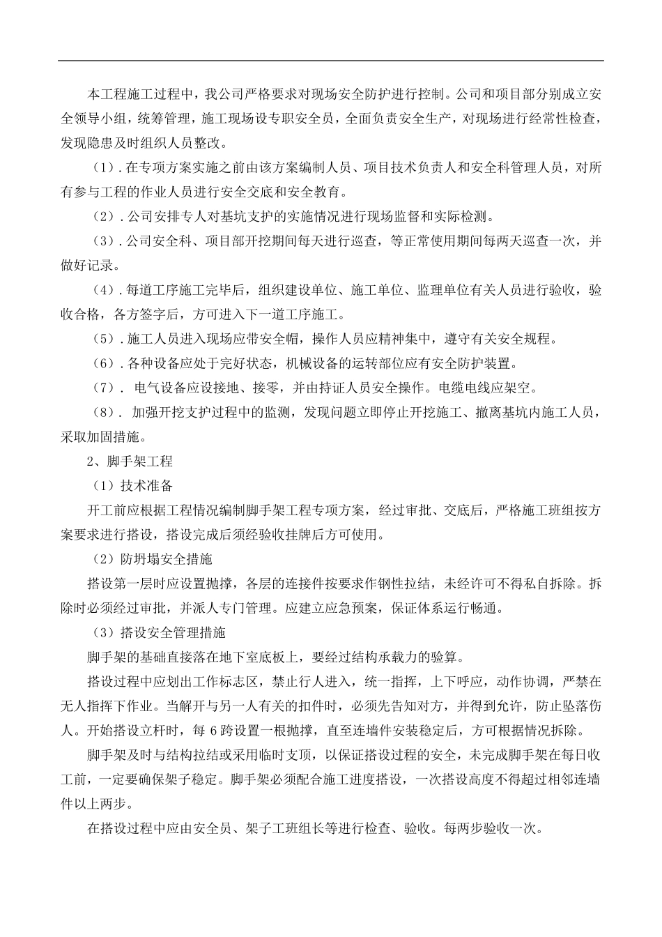 危险性较大的分部分项工程的管理措施_第2页
