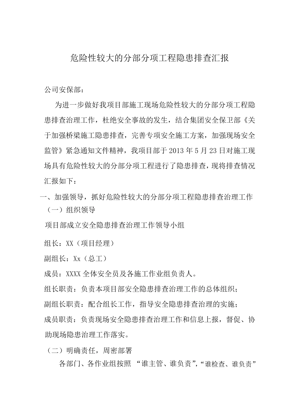 危险性较大的分部分项工程的隐患排查汇报_第1页