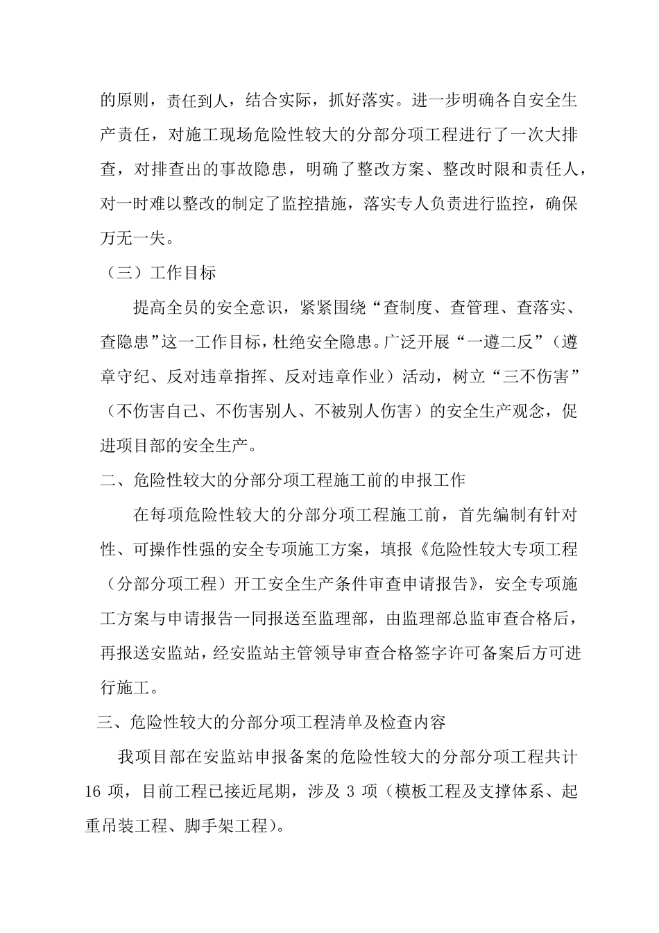 危险性较大的分部分项工程的隐患排查汇报_第2页