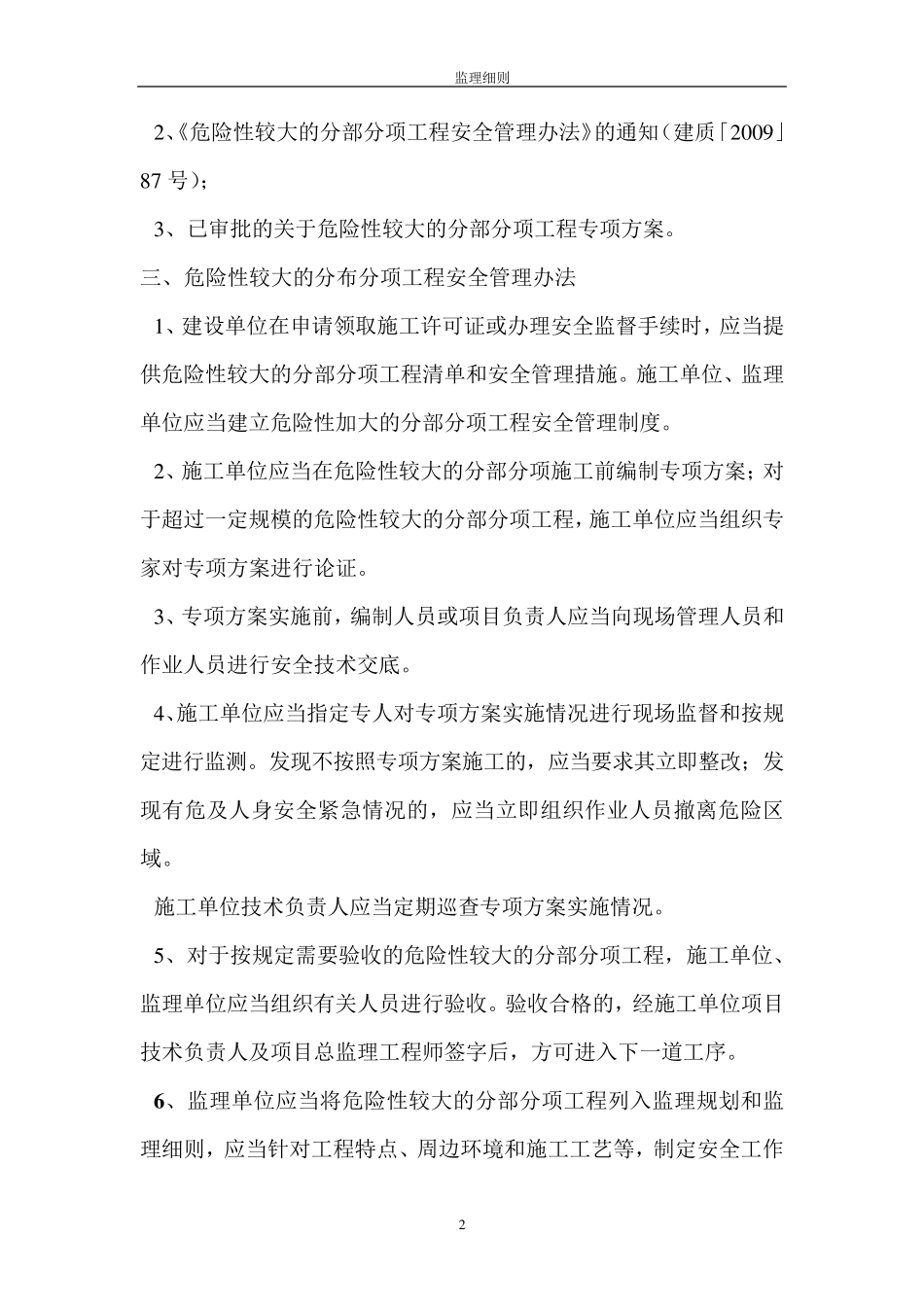 危险性较大的分部分项工程监理细则_第2页