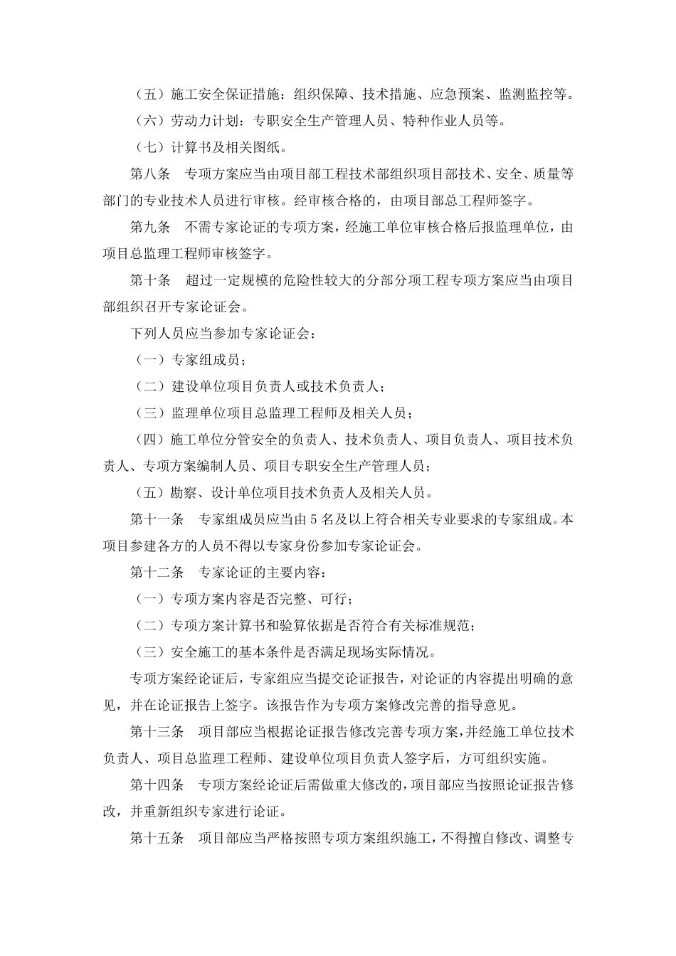 危险性较大的分部分项工程验收制度_第2页