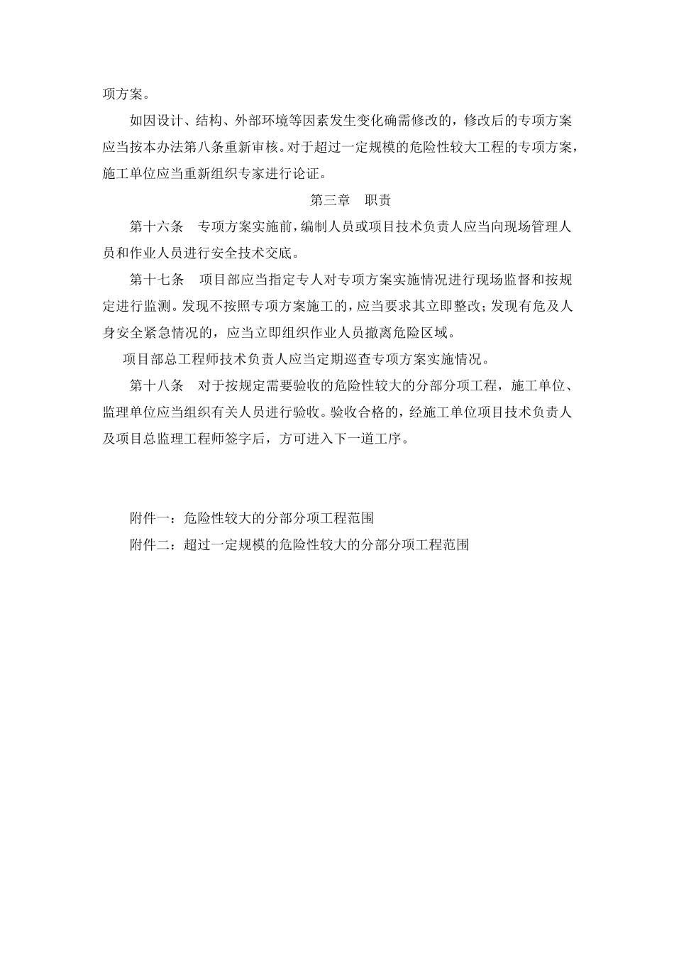 危险性较大的分部分项工程验收制度_第3页