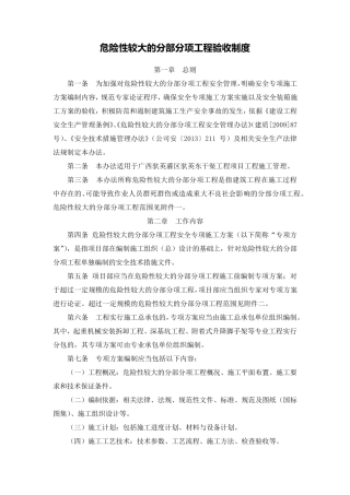 危险性较大的分部分项工程验收制度