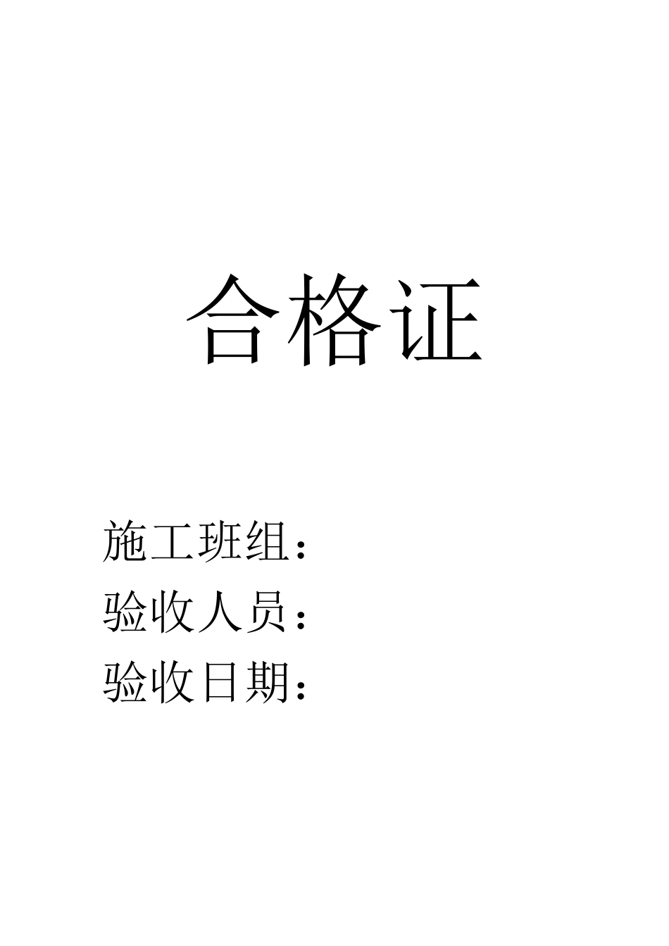 危险性较大的分部分项工程验收牌_第1页