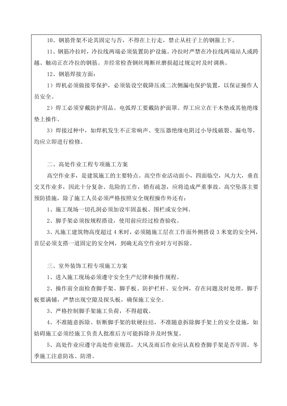 危险性较大的分部分项施工方案交底_第2页