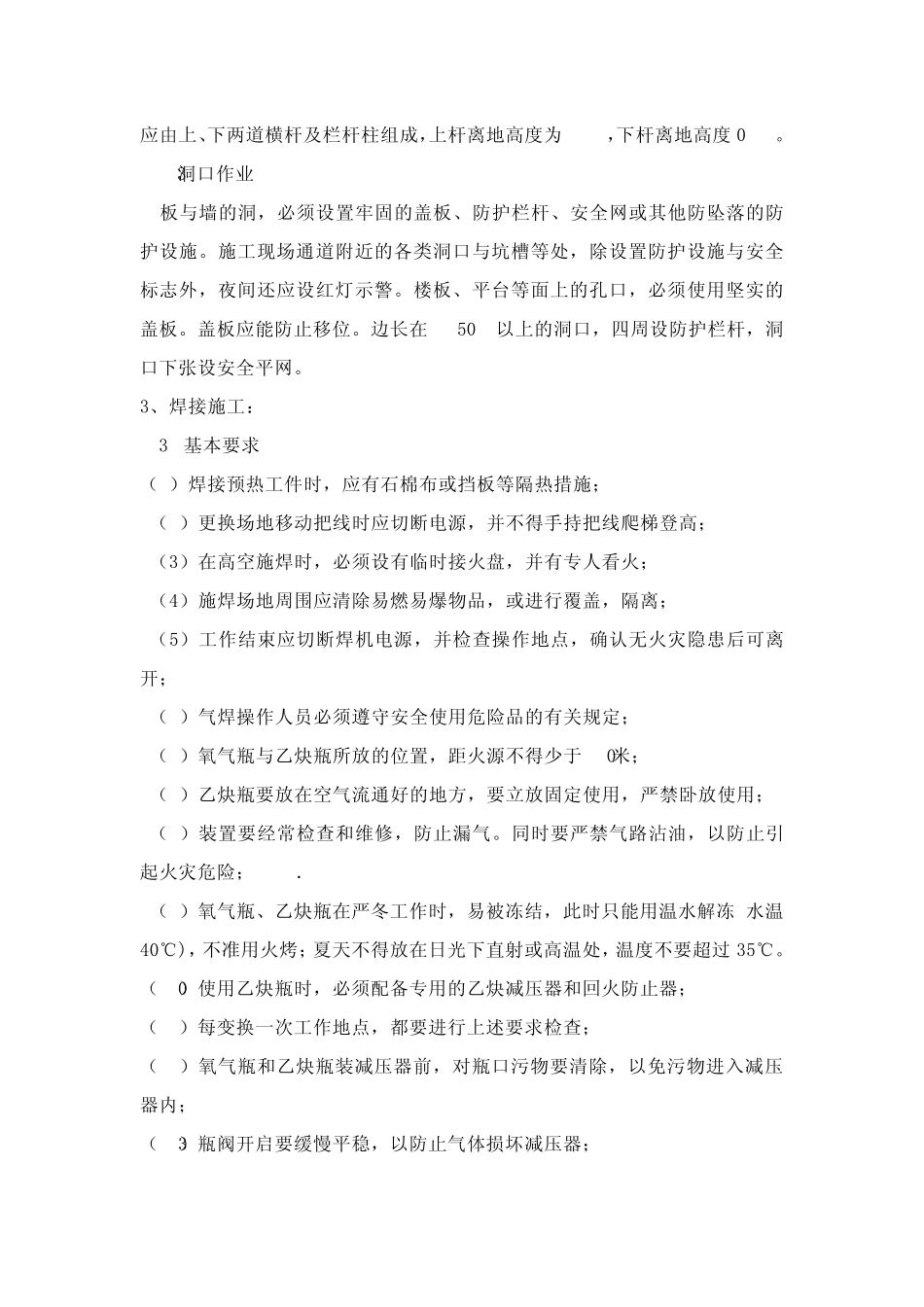 危险性较大的分部分项清单和安全管理措施_第3页