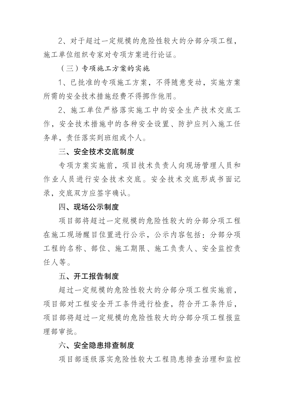 危险性较大的工程安全管理制度_第2页