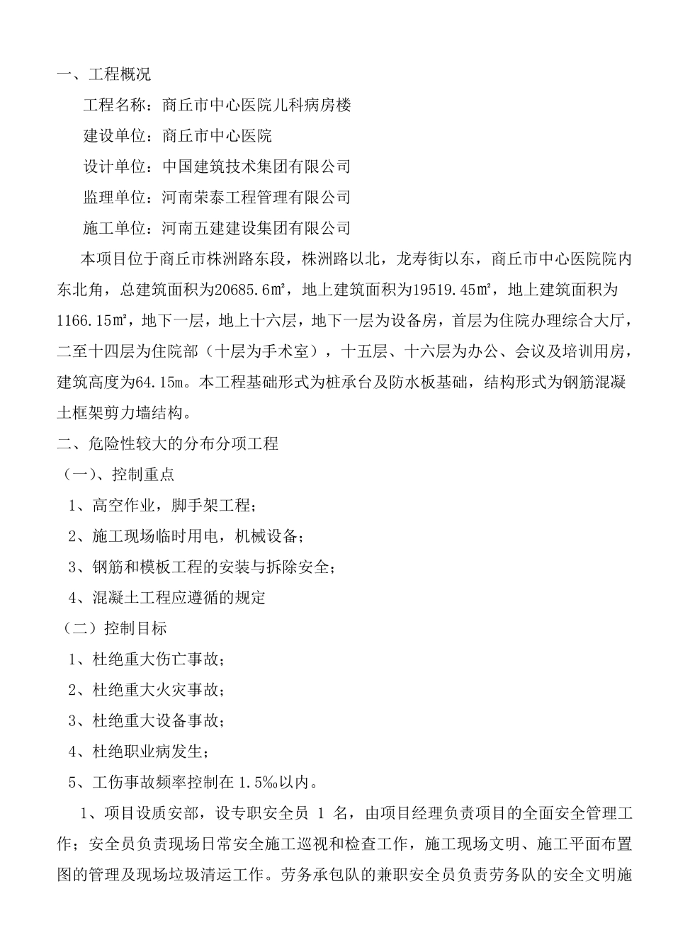 危险性较大的施工方案.._第3页