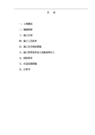 危险性较大的模板工程专项施工方案(危大范本)