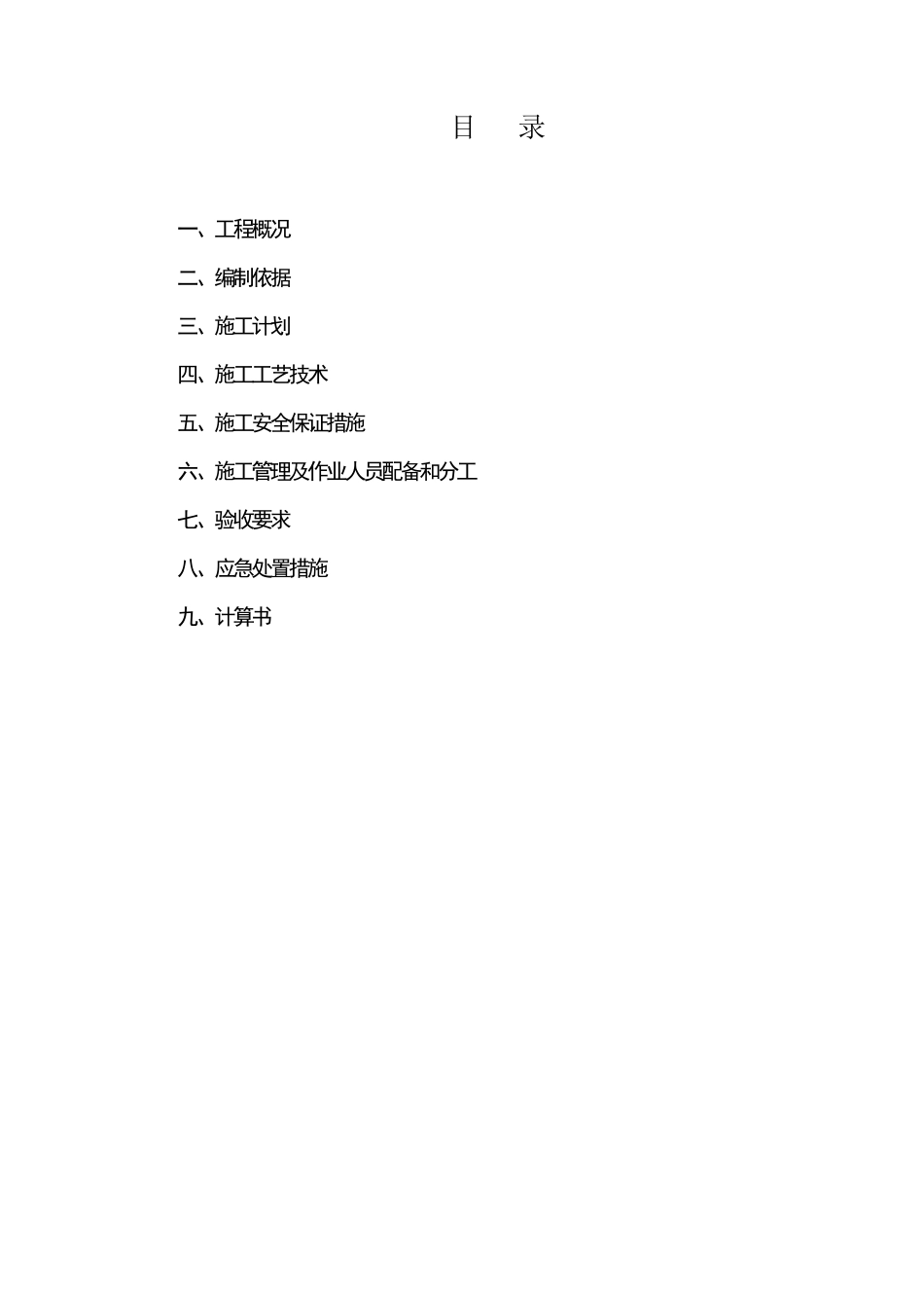 危险性较大的模板工程专项施工方案_第1页