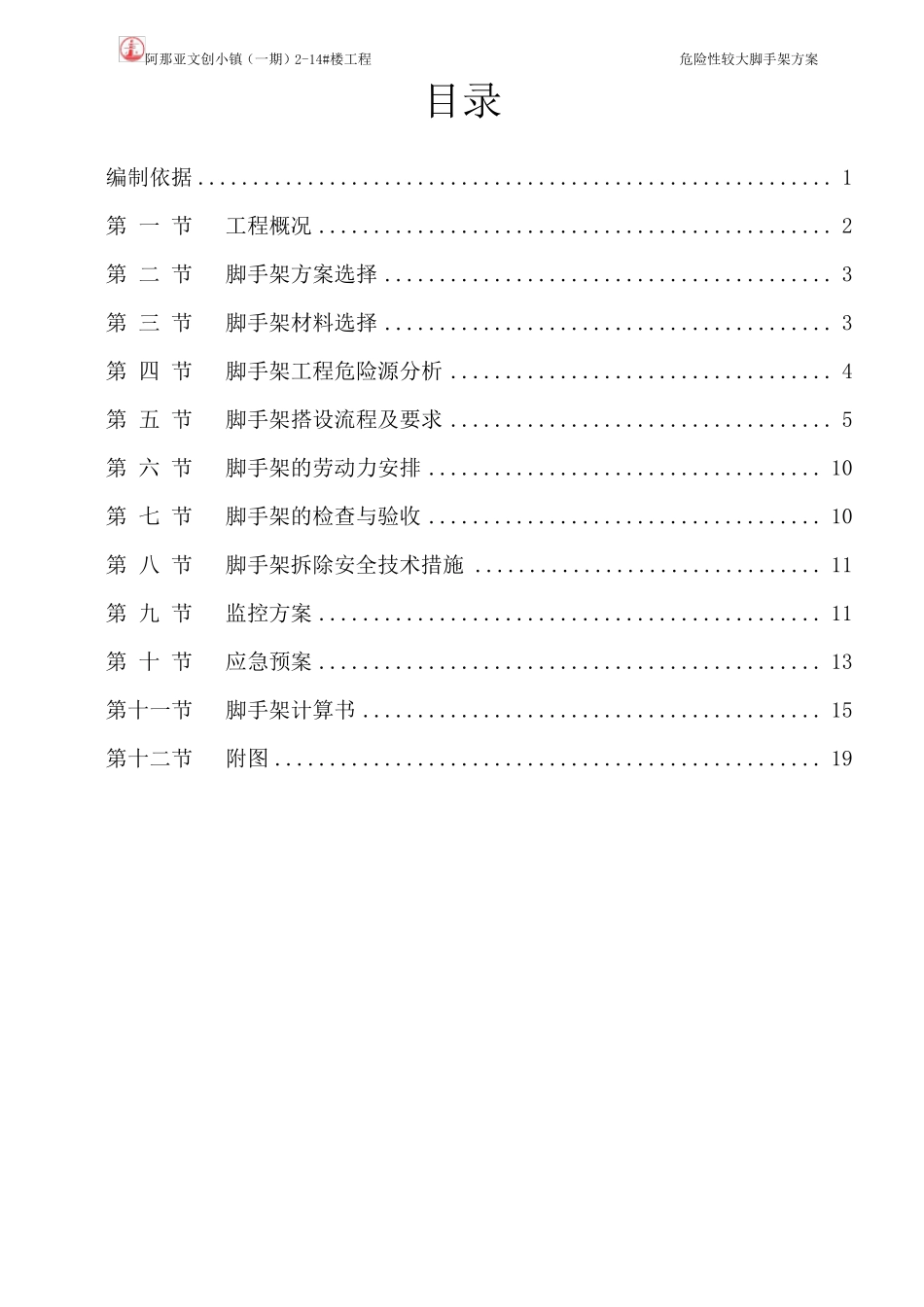 危险性较大脚手架方案_第2页