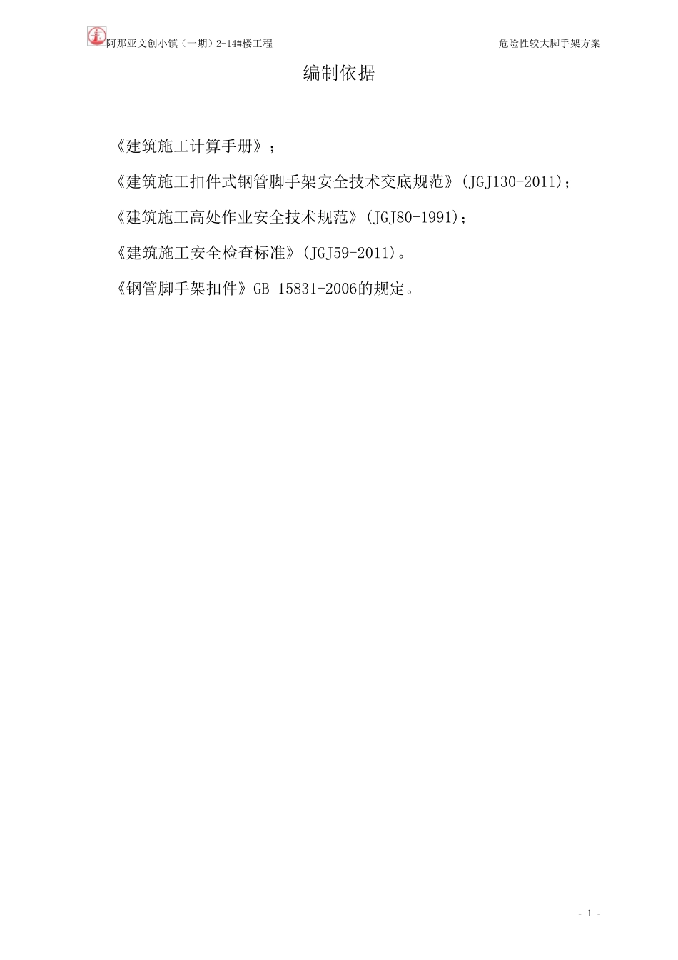 危险性较大脚手架方案_第3页