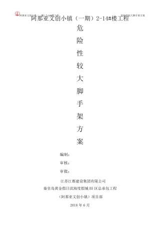 危险性较大脚手架方案