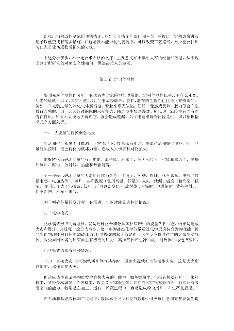 危险性预先分析(PHA)_第2页