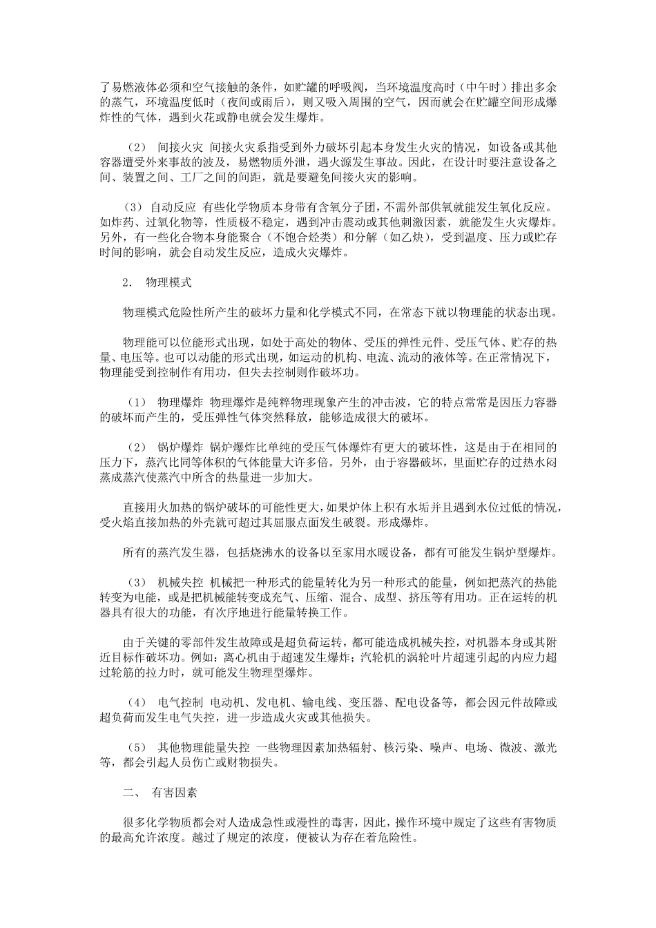 危险性预先分析(PHA)_第3页