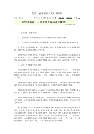 危险有害因素的分类详细版