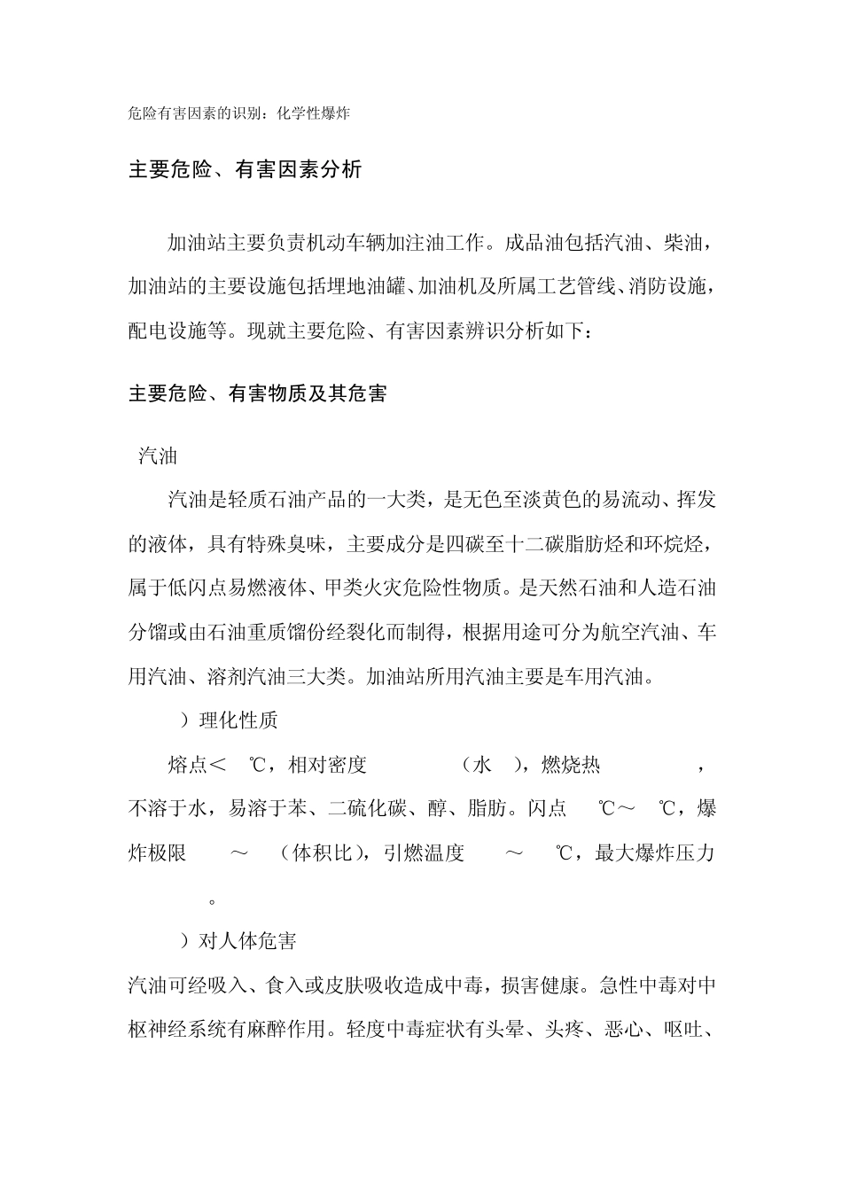 危险有害因素的识别_第1页