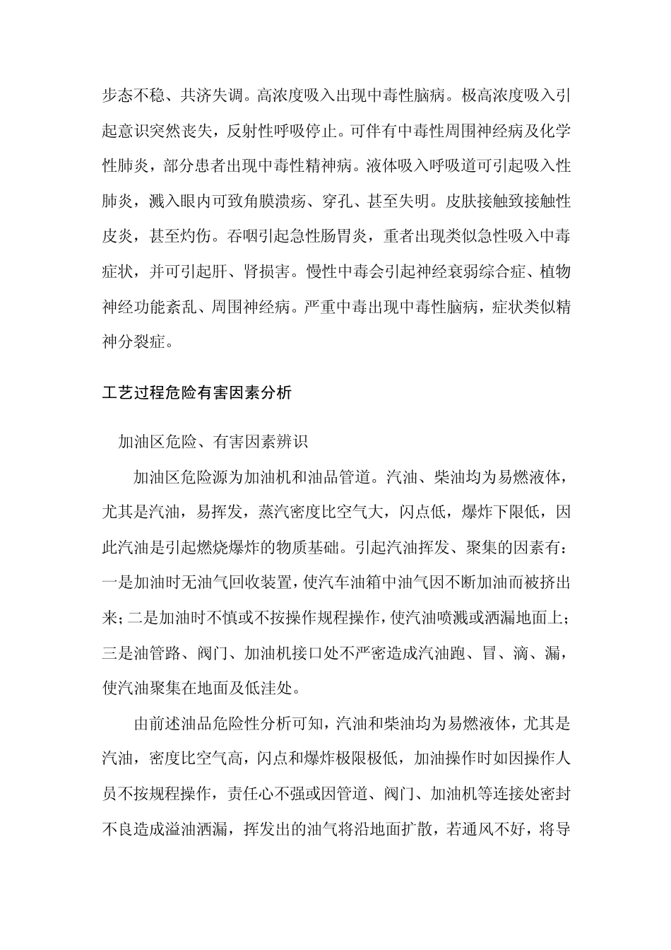 危险有害因素的识别_第2页