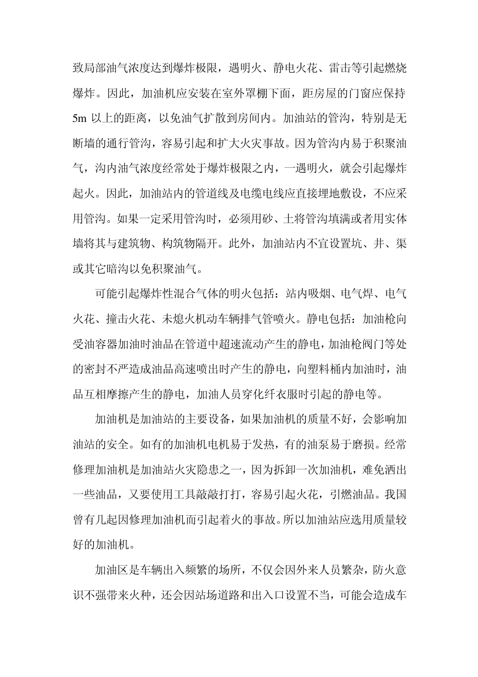 危险有害因素的识别_第3页