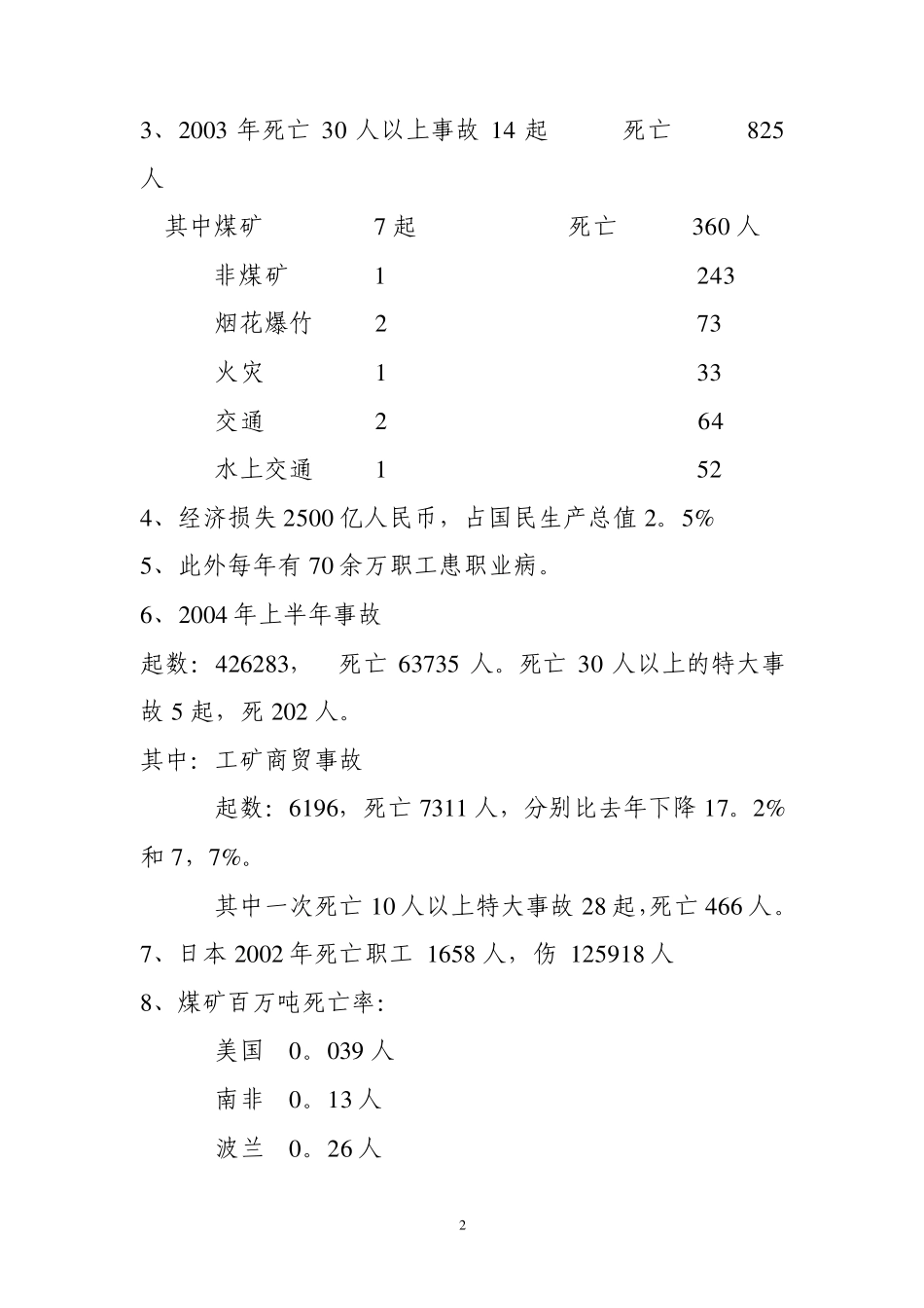 危险源(危害)辩识和风险评估及控制_第2页