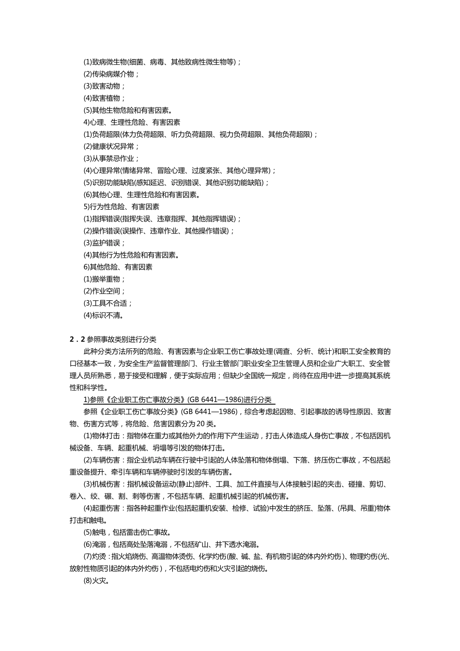 危险有害因素辨识_第2页