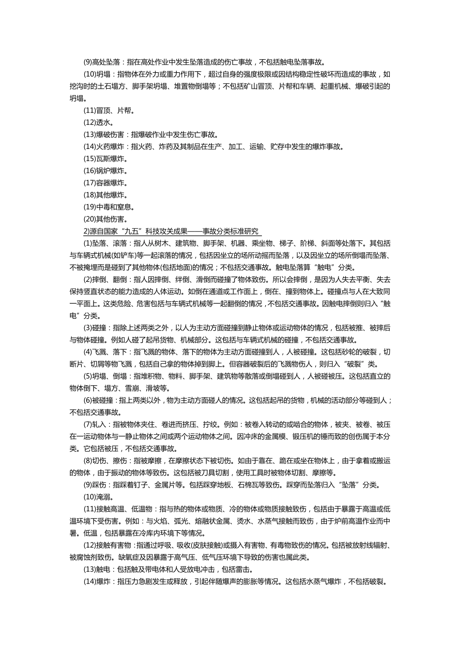 危险有害因素辨识_第3页