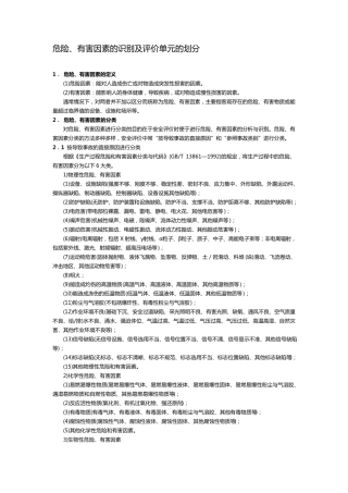危险有害因素辨识