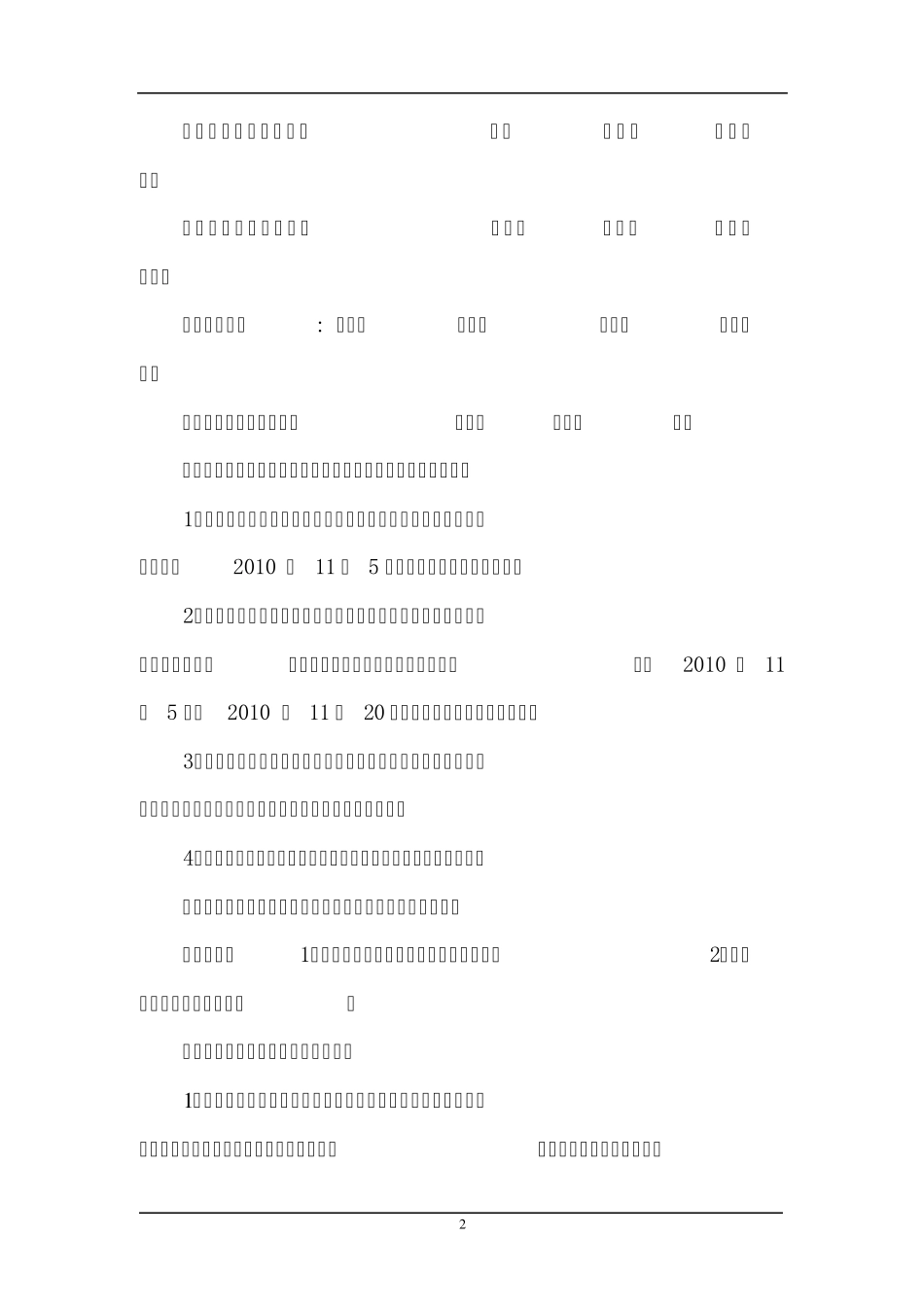 危险源与环境因素的识别、评价及控制策划_第2页