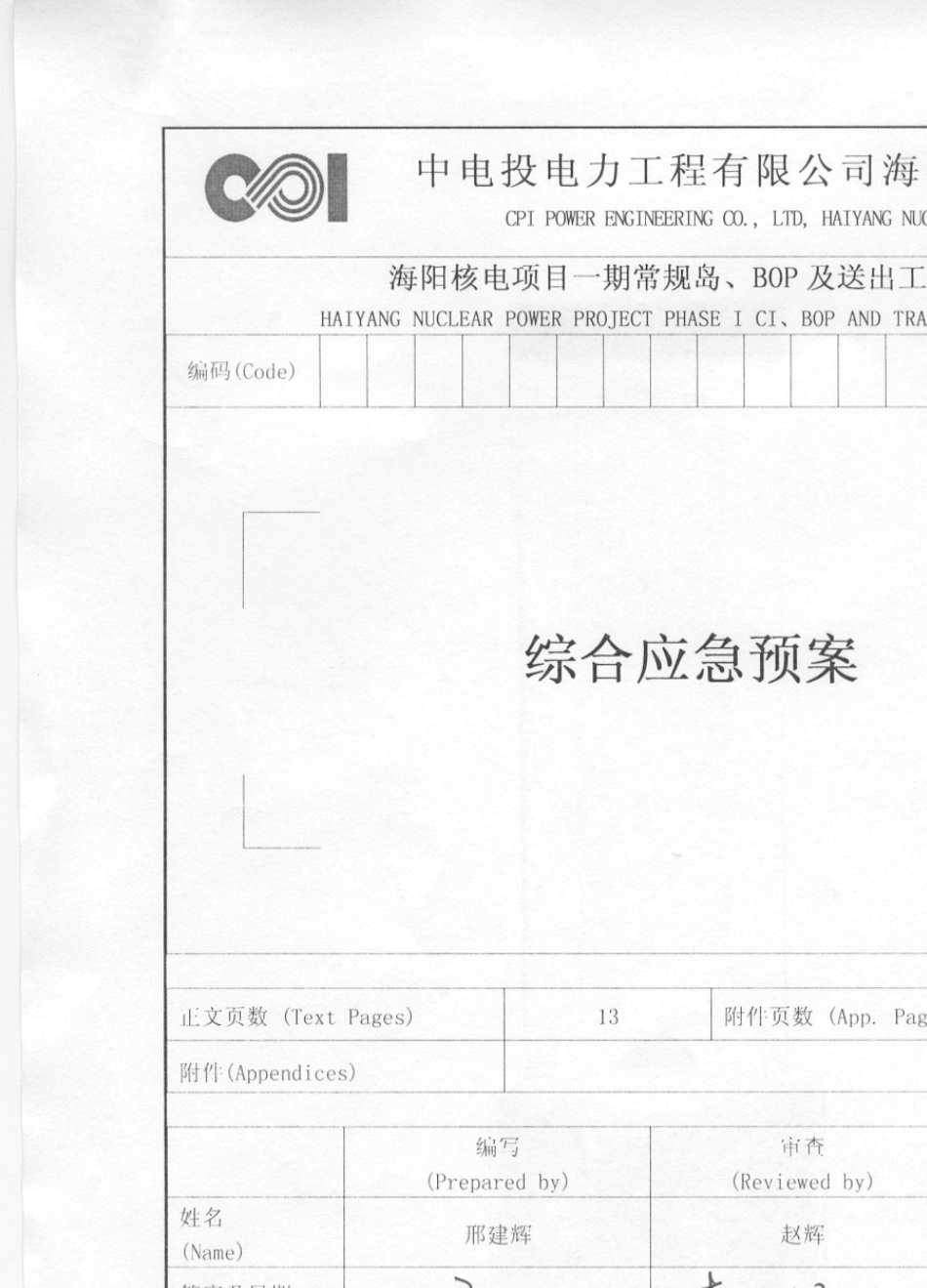 危险源与风险分析_第1页