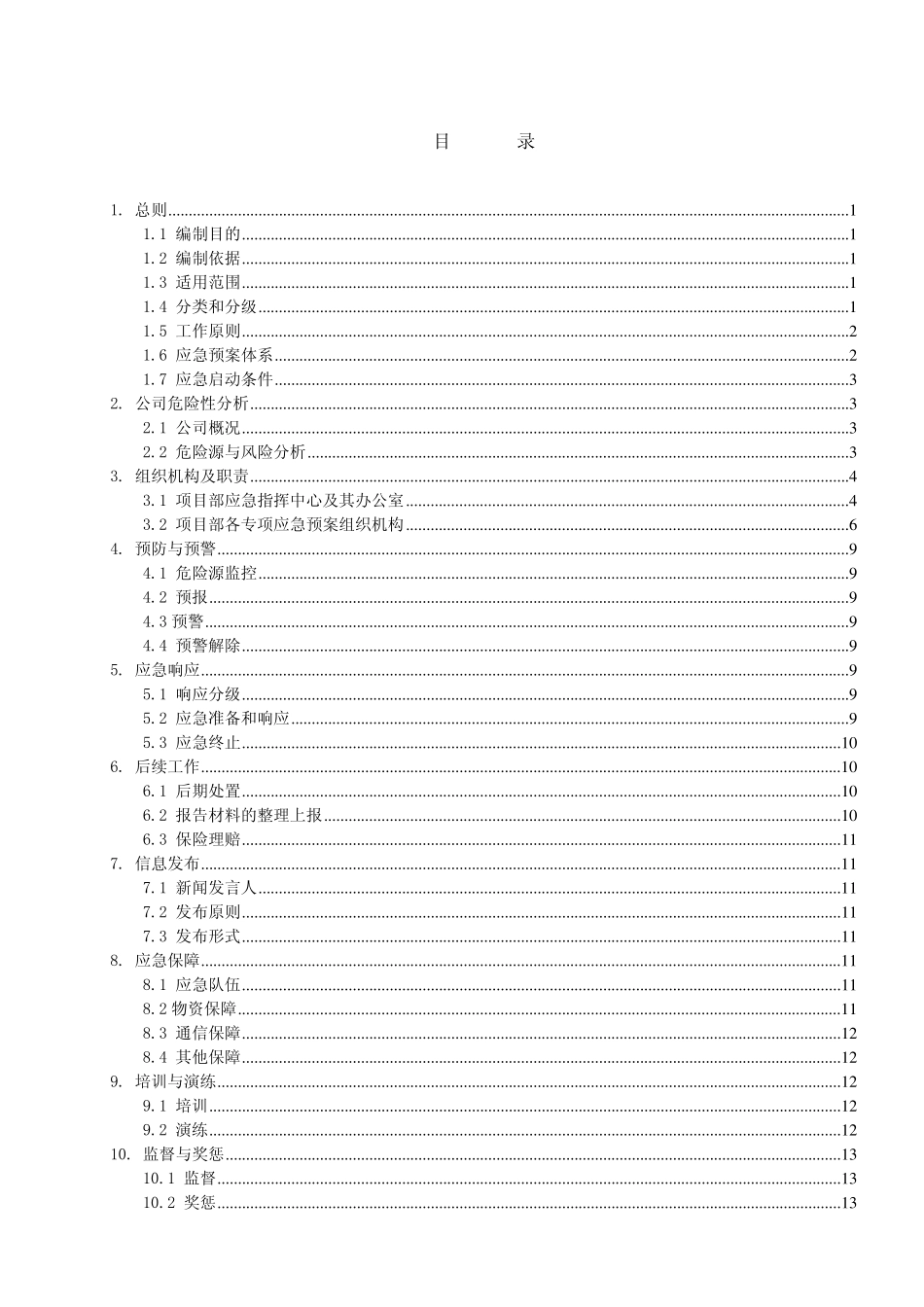 危险源与风险分析_第2页