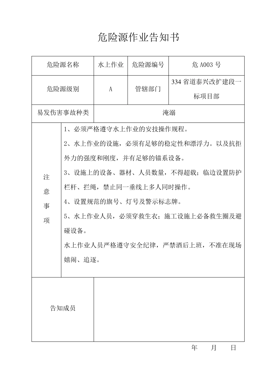 危险源作业告知书_第1页